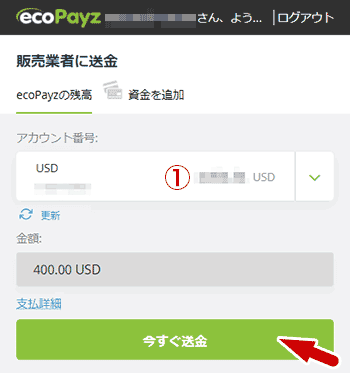 バオカジノ (Bao Casino) エコペイズ (ecoPayz) 入金方法
