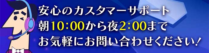 カジノシークレット (Casino Secret) 日本語サポート時間