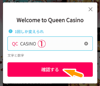 クイーンカジノ (Queen Casino) 会員登録