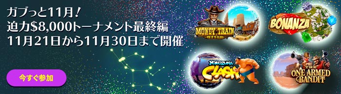 カジノシークレット (Casino Secret) トーナメント