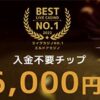 エルドアカジノ Eldoah Casino 10月31日まで入金不要ボーナス6000円