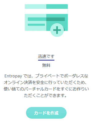 Entropay（エントロペイ）カード作成