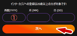 インターカジノ (Inter Casino) 会員登録