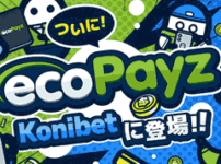 コニベットカジノ10月14日 エコペイズ (ecoPayz) 対応！