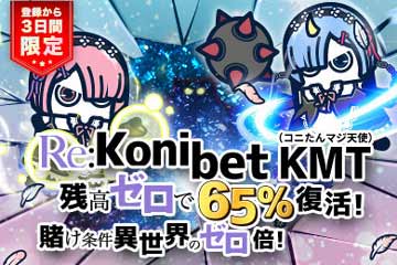 コニベット カジノ (Konibet) 65%キャッシュバック