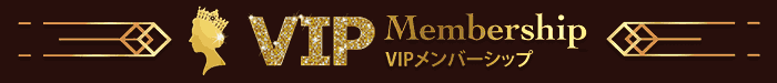 クイーンカジノ (Queen Casino) VIPメンバーシップ