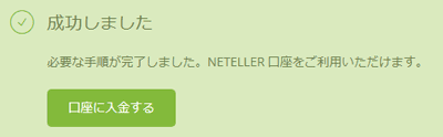 Neteller / ネッテラー アカウント登録