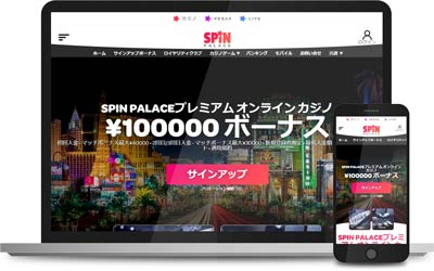 Spin Palace Casino / スピンパレスカジノサイト