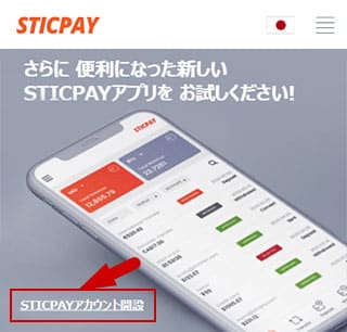 SticPay / スティックペイ会員登録