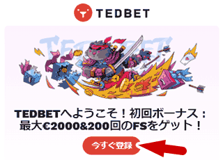 テッドベット (TedBet Casino) 登録方法