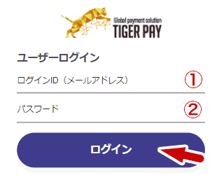 タイガーペイ (Tiger Pay) ログイン