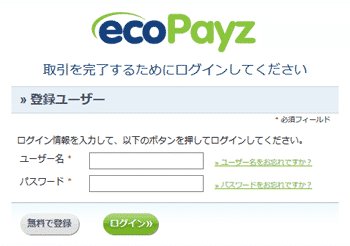ecoPayz (エコペイズ) 入金