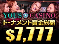 ユースカジノ (yous Casino) $7,777トーナメント