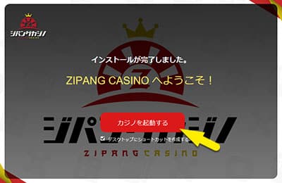 ジパングカジノ (Zipang Casino) Windows版アカウント登録