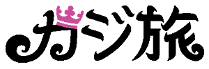 カジ旅 (Casitabi) ロゴ