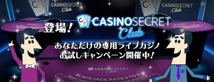 CASINO SECRET CLUB (カジノシークレットクラブ) 誕生