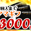 カジノシークレット (Casino Secret) 初回入金でアマゾンギフト3000円プレゼント