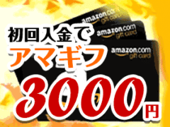 カジノシークレット (Casino Secret) 初回入金でアマゾンギフト3000円プレゼント