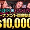 ユースカジノ (Yous Casino) トーナメント