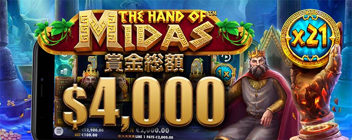 Hand of Midas 4月13日～賞金$4,000キャッシュドロップ開催！
